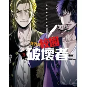 我們是校園破壞者 3