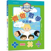 卡卡小學4：齊做數學小天使