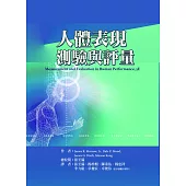人體表現測驗與評量(二版)