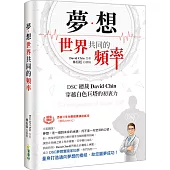 夢想：世界共同的頻率：DSC總裁David Chin穿越白色巨塔的初衷力