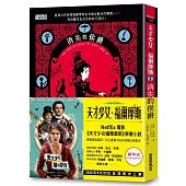 天才少女福爾摩斯 1：消失的侯爵(Netflix同名電影原著小說)