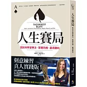 人生賽局：我如何學習專注、掌握先機、贏得勝利