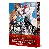 東亰幻都：日本Falcom超人氣遊戲大作，眾所期盼的官方小說!