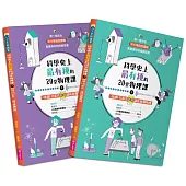 科學史上最有梗的20堂物理課(共2冊)：40部LIS影片讓你秒懂物理