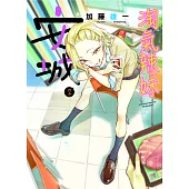 淘氣辣妹安城 2