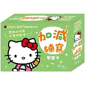 Hello Kitty 加減練寫學習卡