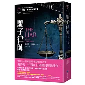 騙子律師【艾迪.弗林系列3】