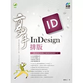 InDesign 排版 高手