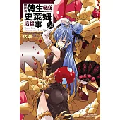 關於我轉生變成史萊姆這檔事 (14)