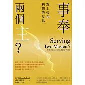 事奉兩個主?：對上帝和利潤的反思