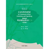 邊學邊用：粵語聽說教材(二)
