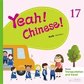 Yeah!Chinese!17(簡體版)