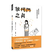 說阿門之前：擺脫禱告倦怠，發現簡單禱告的大能