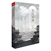 朱元璋傳