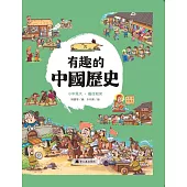 有趣的中國歷史：元