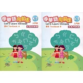 學華語向前走入門冊課本：注音符號版(A、B不分售)[3版]
