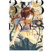 三隻眼 鬼籍之闇的契約者(4)