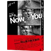 回得去的地方與回不去的時光：Now You Know 四分衛主唱阿山首次散文創作