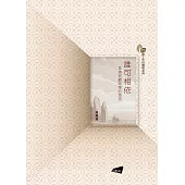 誰可相依：香港照顧政策的再思