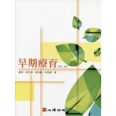 早期療育(第二版)