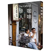 咖啡學人