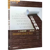 因祢是真神：十五個問題，一個答案