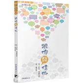 跟你談信仰