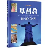 基督教圖解百科(精裝)