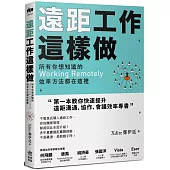 遠距工作這樣做：所有你想知道的Working Remotely效率方法都在這裡