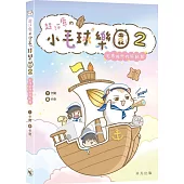 超治癒の小毛球樂園2：宅男與他的好動鼠