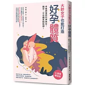 大齡女子也能打造好孕體質：中醫師當妳的神隊友，難孕、不孕體質輕鬆調!