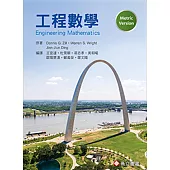 工程數學