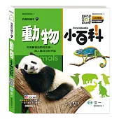 動物小百科