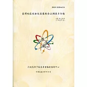 臺灣地區放射性落塵與食品調查半年報(109年1月至6月)