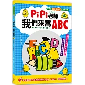 PiPi老師，我們來寫ABC：學齡前趣味ABC字母練習簿，超大字母大小寫筆順練習╳單字認讀與發音練習╳字母與單字皆附英語發音 QR Code，隨掃隨聽!
