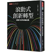滾動式創新轉型：北醫大如何卓越成長