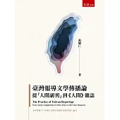 臺灣報導文學傳播論：從「人間副刊」到《人間》雜誌
