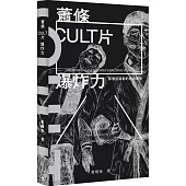 蕭條 CULT片 爆炸力：那個低潮期的香港電影