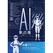 AI登陸：決戰魔羯星