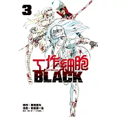 工作細胞BLACK 3
