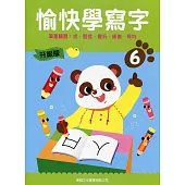 愉快學寫字升級版06：筆畫練習：提點、提、豎提、撇折、橫撇、彎鈎