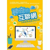 神奇的互聯網
