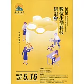 2020數位生活科技研討會論文摘要集