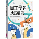 自主學習成就解鎖：帶你找到最想學、打造獨有學習歷程