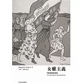 【牛津通識】女權主義