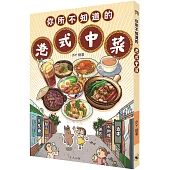 你所不知道的港式中菜