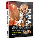 風靡世界的綜合格鬥運動(精華版)