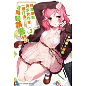 目標是與美少女作家一起打造百萬暢銷書!! (3)