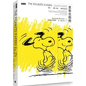 史努比抱抱：寫給查理.布朗和他的朋友們