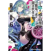 這是妳與我的最後戰場，或是開創世界的聖戰 (6)